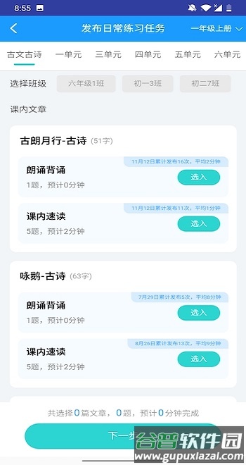 高效速读老师手机版截图3
