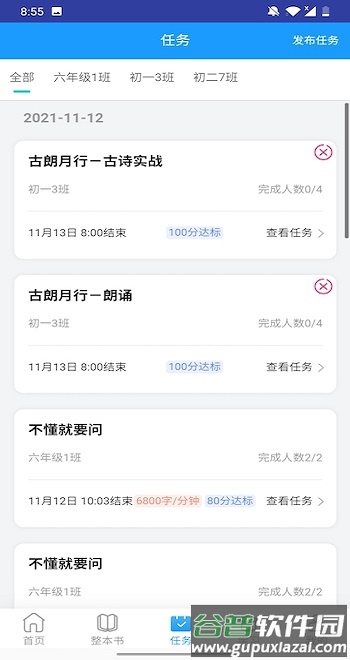 高效速读老师手机版截图4