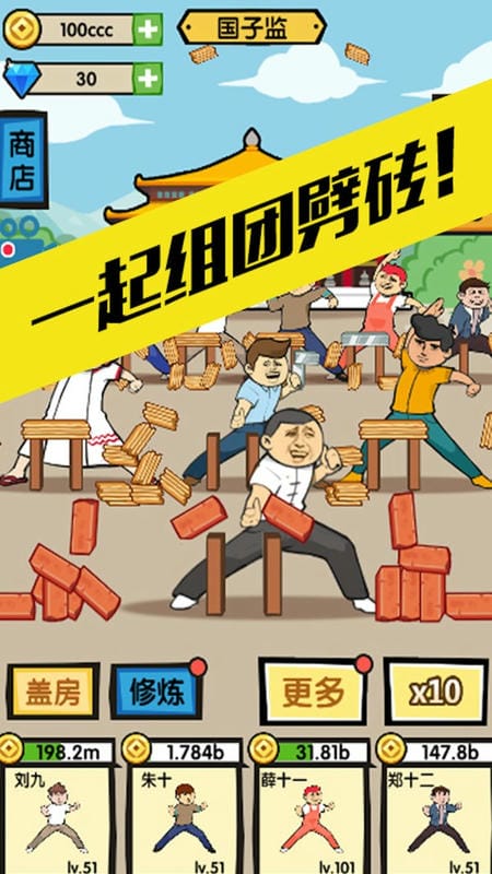 徒手劈砖游戏下载