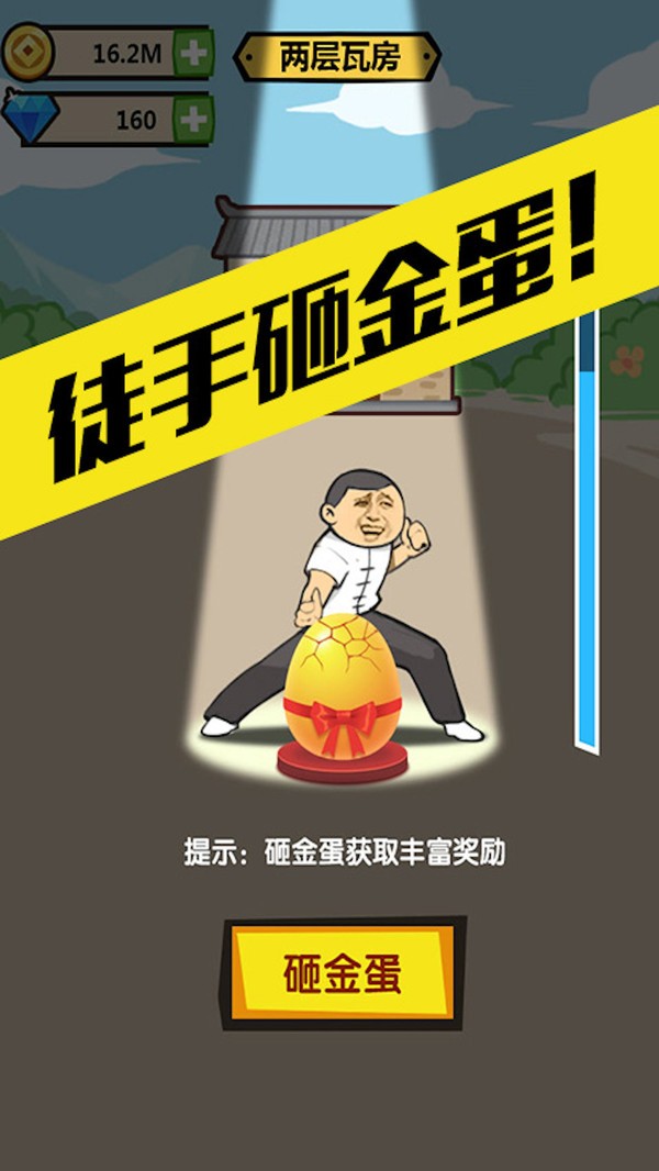 徒手劈砖最新版截图2