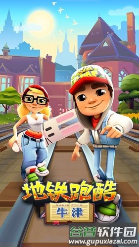 地铁跑酷牛津版MoD版截图1