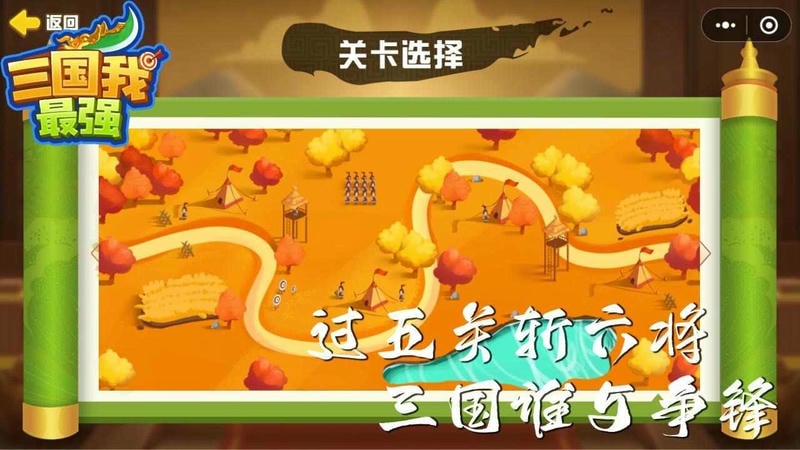 三国我最强破解版截图2