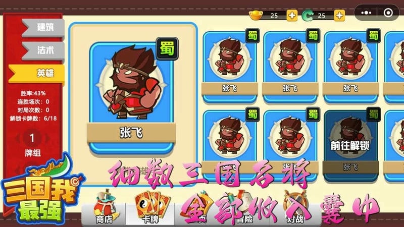 三国我最强破解版截图3