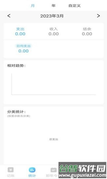 高效记账簿手机版截图1
