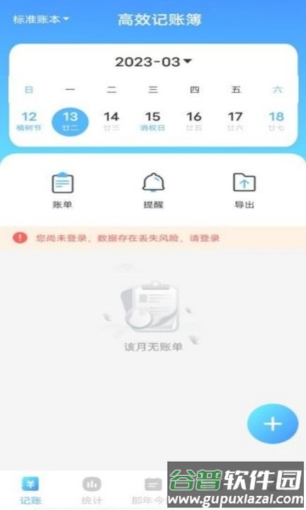 高效记账簿手机版截图2