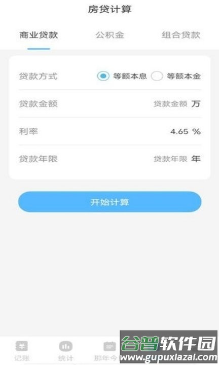 高效记账簿手机版截图3