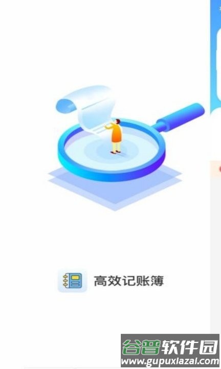 高效记账簿手机版截图4