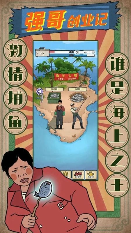 强哥创业记破解官方版