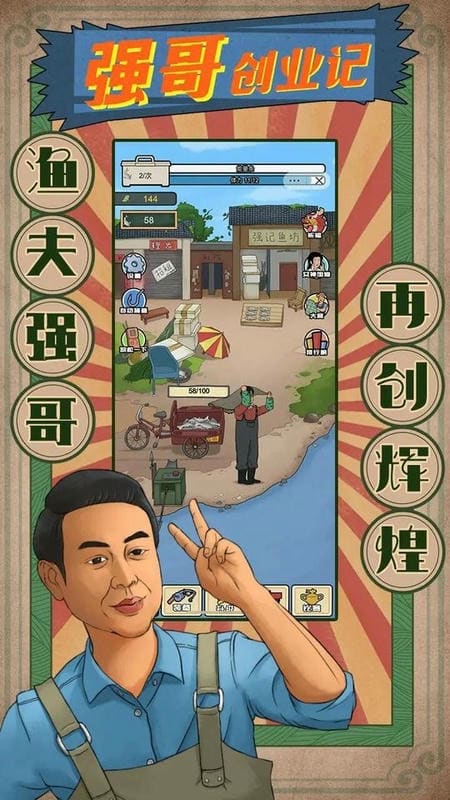 强哥创业记免广告版截图1