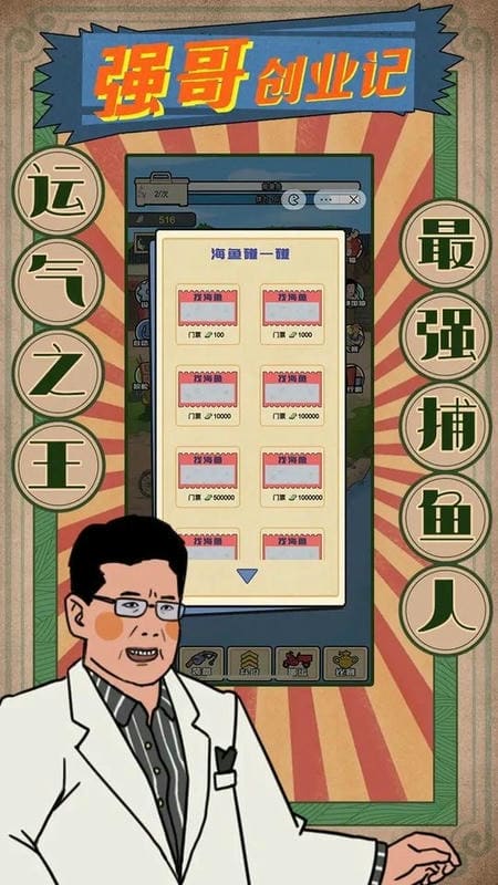 强哥创业记免广告版截图2