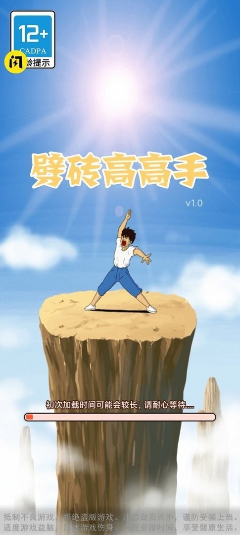劈砖高高手破解官方版