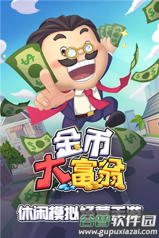 金币大富翁vivo渠道服游戏截图1