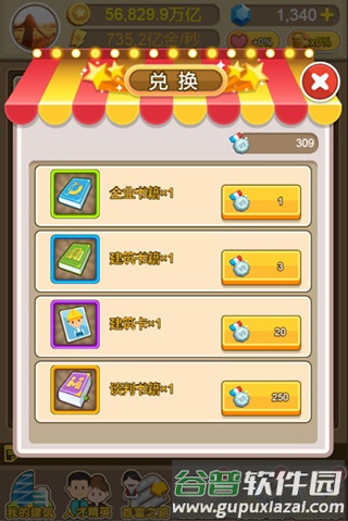 金币大富翁vivo渠道服游戏截图2