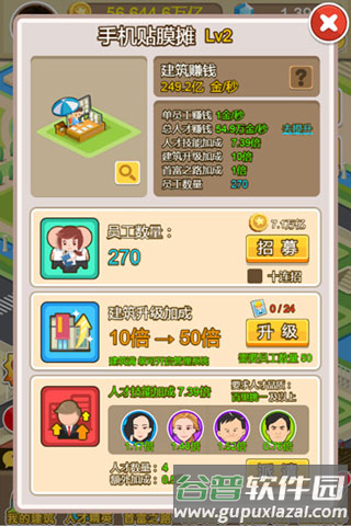 金币大富翁vivo渠道服游戏截图3
