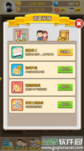金币大富翁vivo渠道服游戏截图4