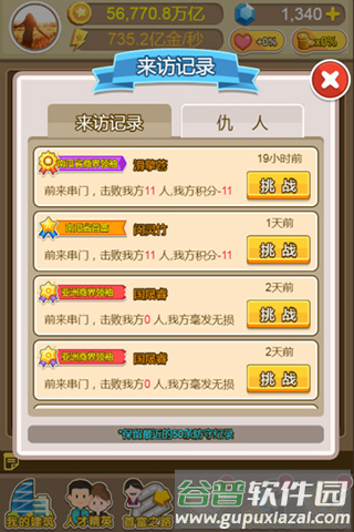金币大富翁vivo渠道服游戏截图6