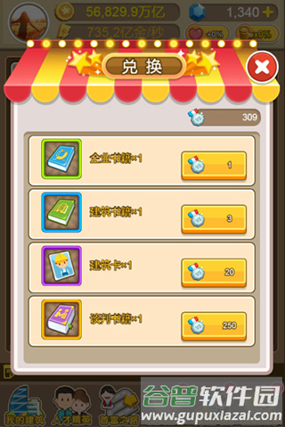 金币大富翁vivo渠道服游戏截图7