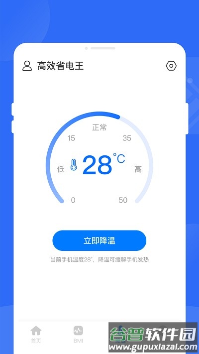 高效省电王软件截图1