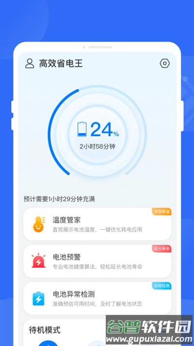 高效省电王软件截图3