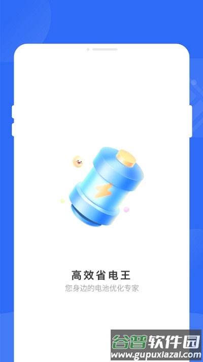 高效省电王软件截图4