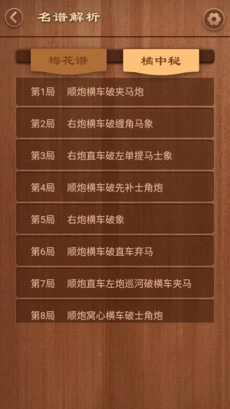 大师象棋免费版截图3