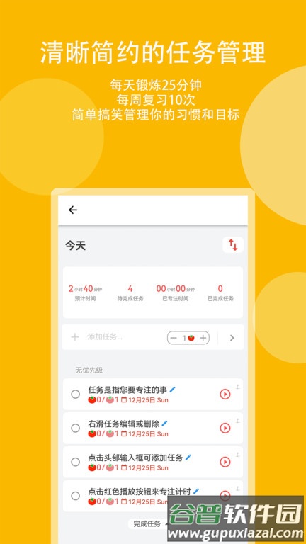 高效时间管理局app截图1