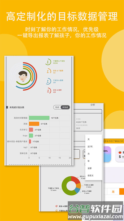 高效时间管理局app截图2