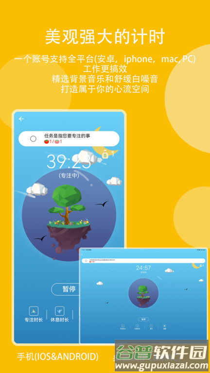 高效时间管理局app截图3