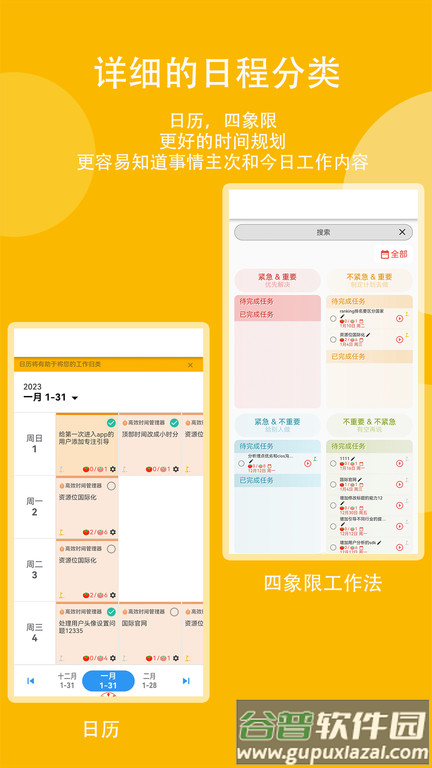 高效时间管理局app截图4