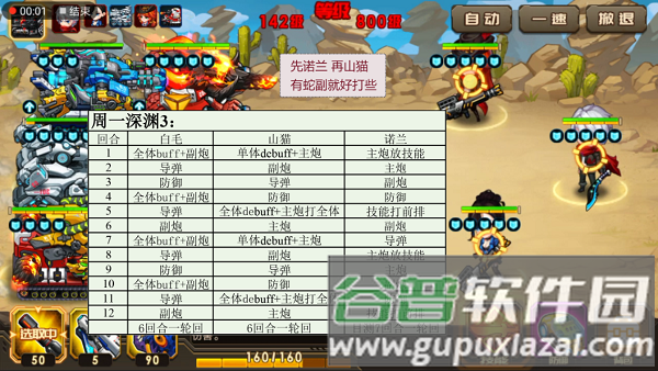 合金机兵vivo最新版深渊3打法推荐1