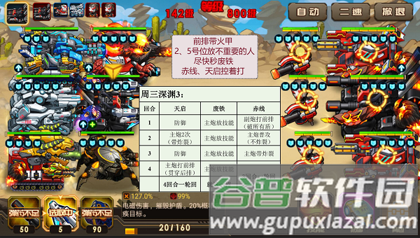 合金机兵vivo最新版深渊3打法推荐3