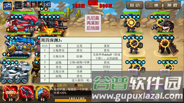 合金机兵vivo最新版深渊3打法推荐4