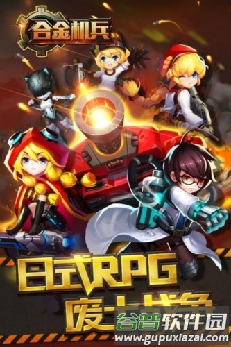 合金机兵vivo最新版截图1