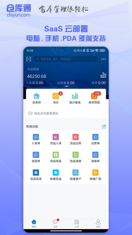 仓库通官方版截图1