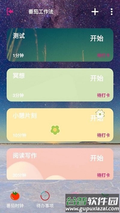 高效时间管理app截图2
