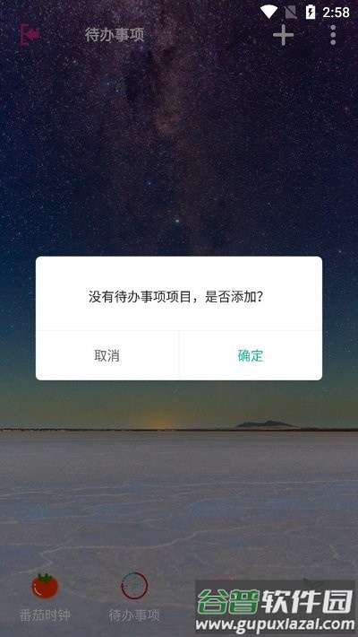 高效时间管理app截图3