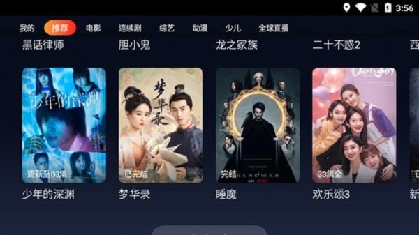 大师兄影视TV电视版安装包截图1