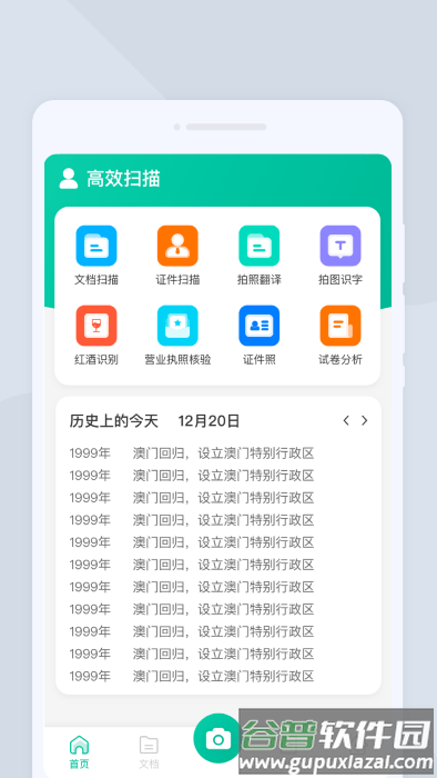高效扫描软件截图1