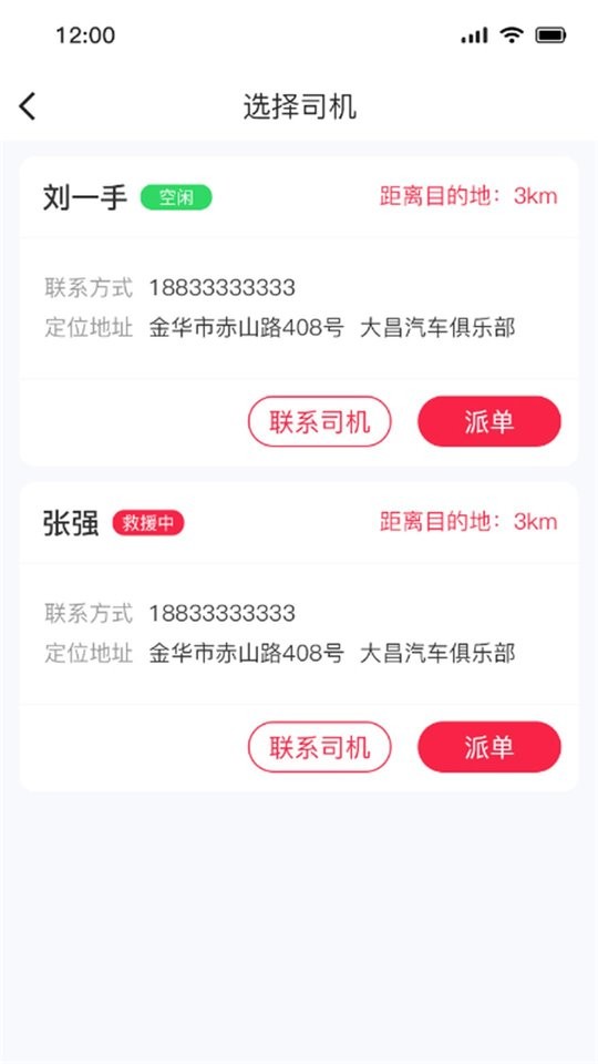51山克油救援商家app下载