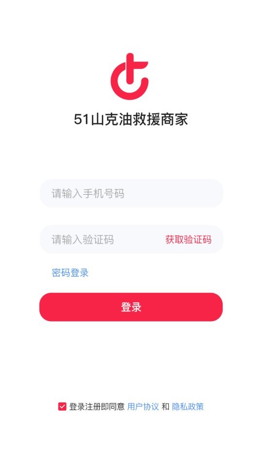 51山克油救援商家最新版截图2