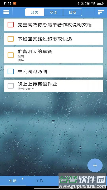 高效待办清单官方版截图1