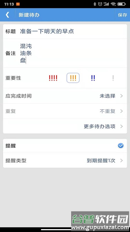 高效待办清单官方版截图2
