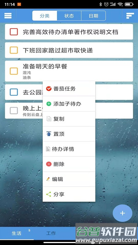 高效待办清单官方版截图4