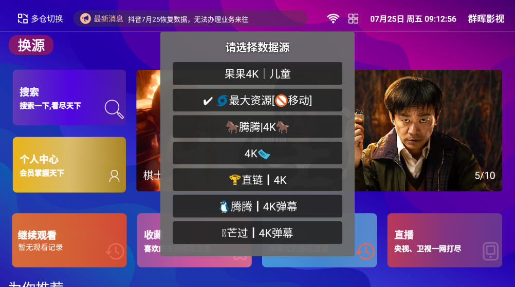 群晖影视最新版截图4
