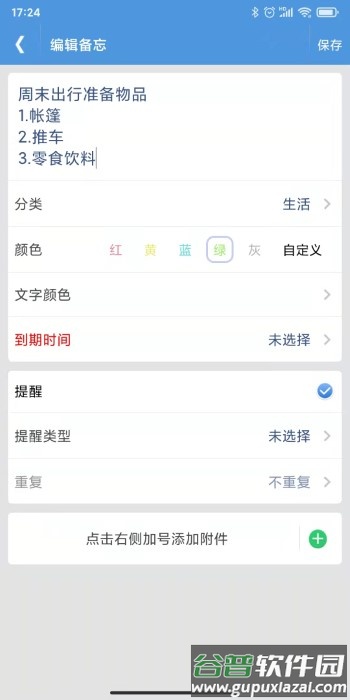 高效备忘录app最新版截图1