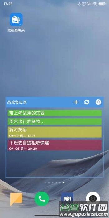 高效备忘录app最新版截图2