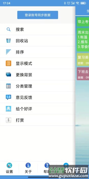 高效备忘录app最新版截图3