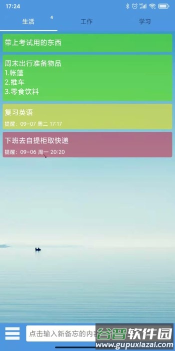 高效备忘录app最新版截图4