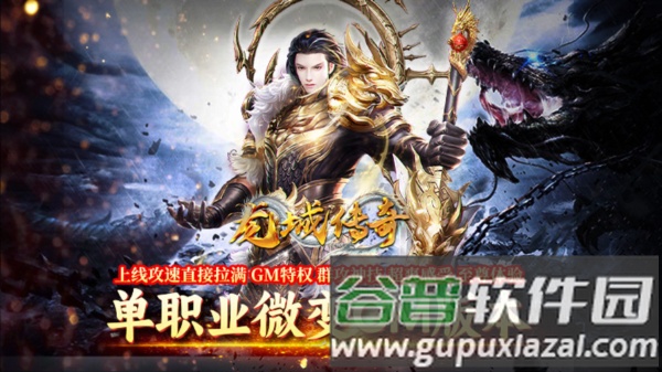 龙城传奇安卓版1