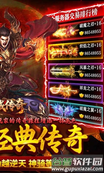 龙城传奇安卓版截图2